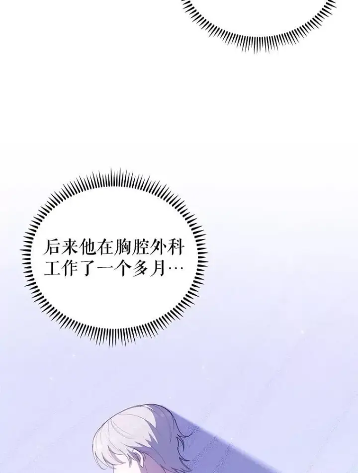 《升级医生崔基石》71.推荐医生图31