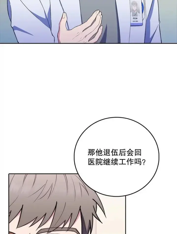 《升级医生崔基石》71.推荐医生图34