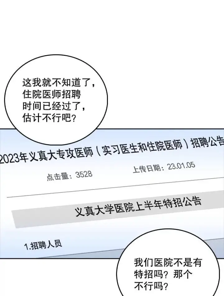 《升级医生崔基石》71.推荐医生图36