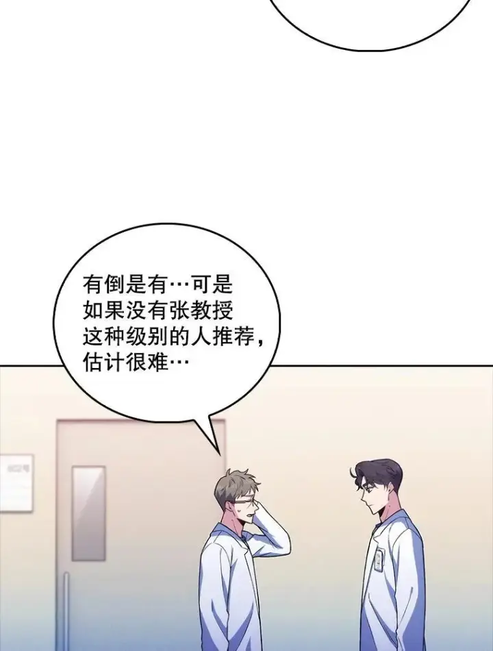 《升级医生崔基石》71.推荐医生图37