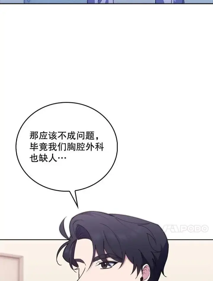 《升级医生崔基石》71.推荐医生图38