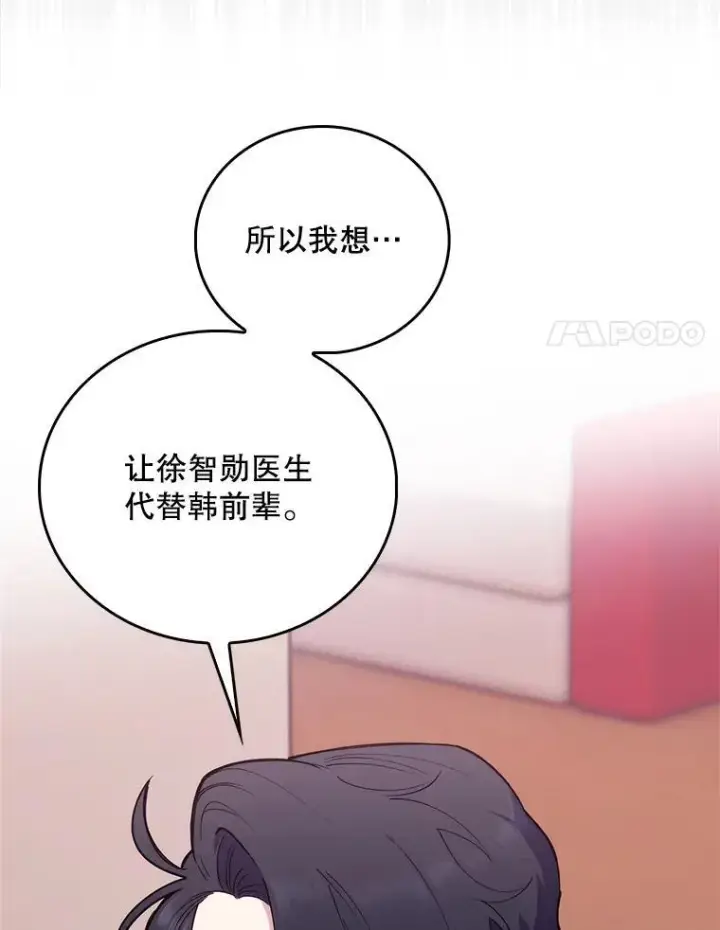 《升级医生崔基石》71.推荐医生图45