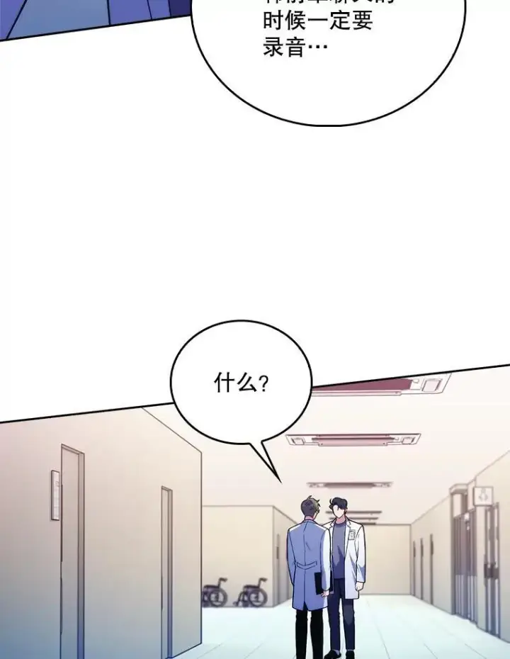 《升级医生崔基石》71.推荐医生图47