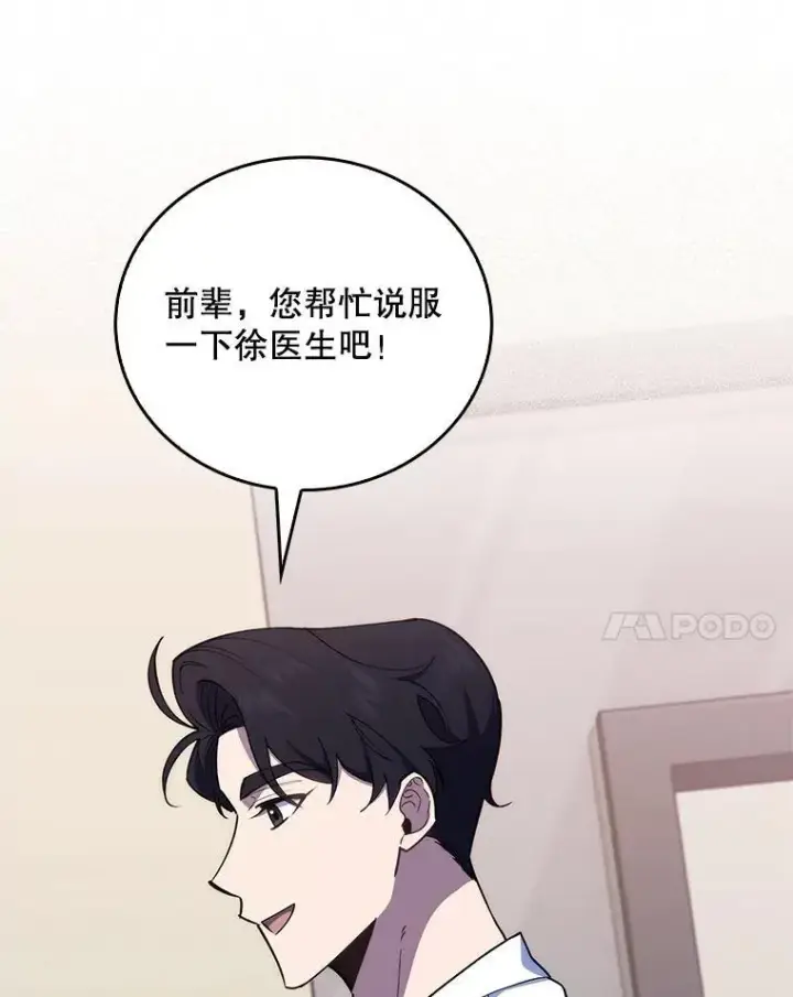 《升级医生崔基石》71.推荐医生图58