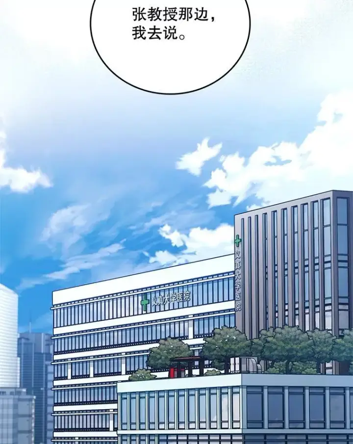 《升级医生崔基石》71.推荐医生图60