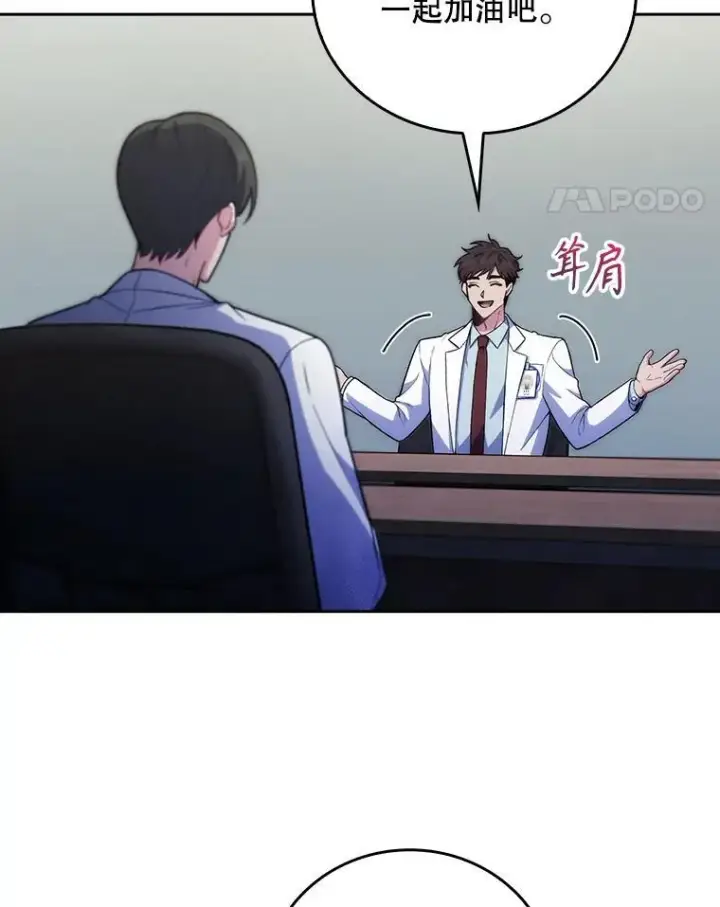《升级医生崔基石》71.推荐医生图72