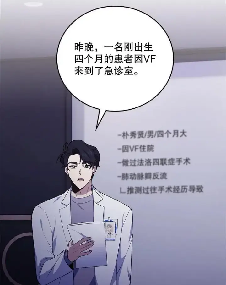 《升级医生崔基石》71.推荐医生图74