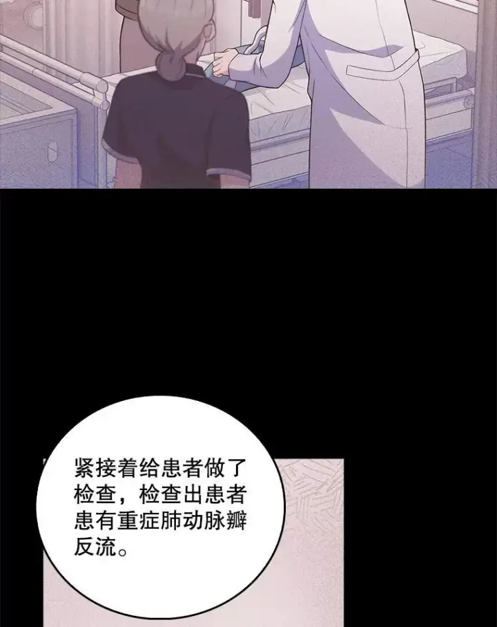 《升级医生崔基石》71.推荐医生图76