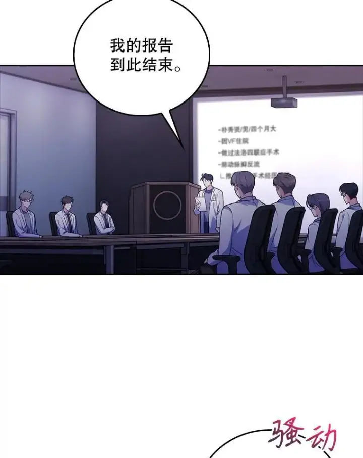 《升级医生崔基石》71.推荐医生图80
