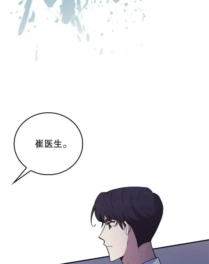 《升级医生崔基石》71.推荐医生图88