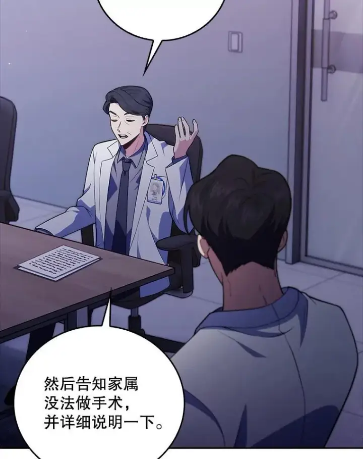 《升级医生崔基石》71.推荐医生图90