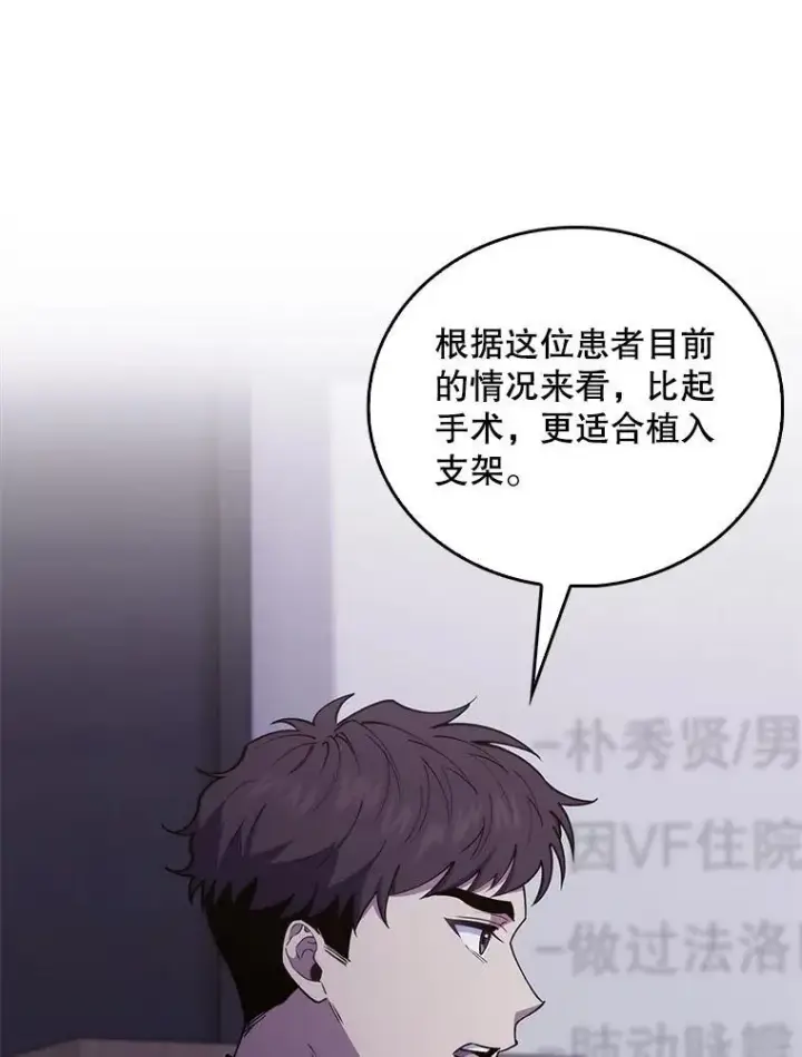 《升级医生崔基石》72.争执图12