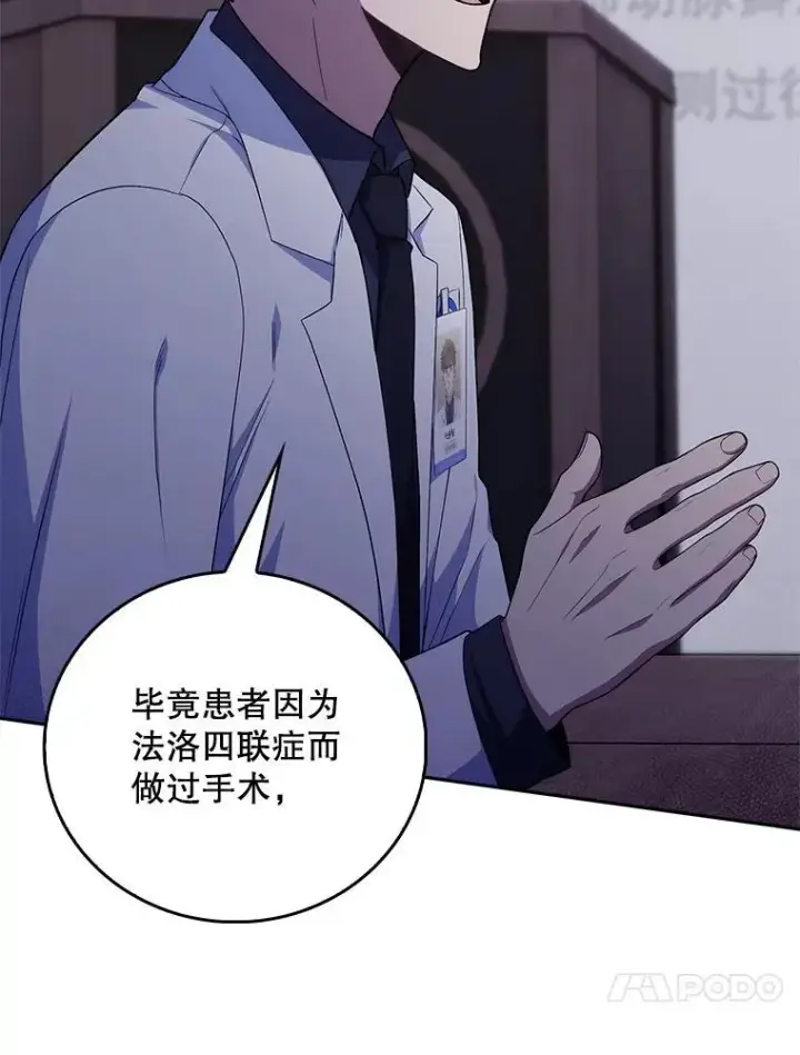 《升级医生崔基石》72.争执图13