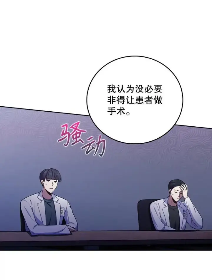《升级医生崔基石》72.争执图14