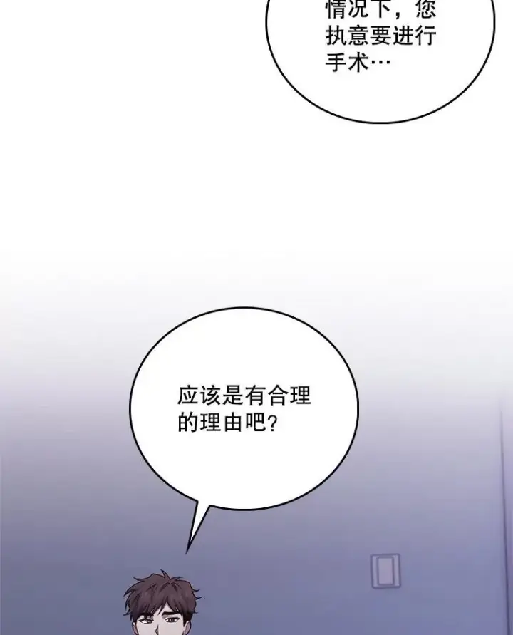 《升级医生崔基石》72.争执图16