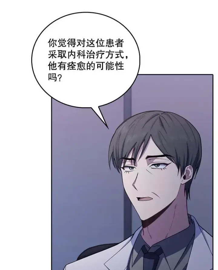 《升级医生崔基石》72.争执图19