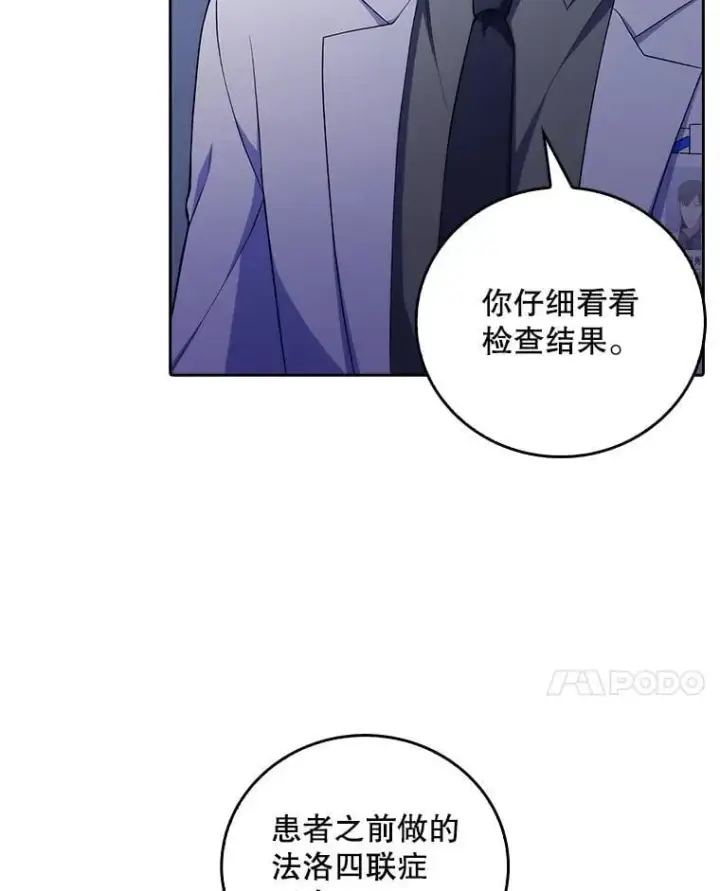 《升级医生崔基石》72.争执图20