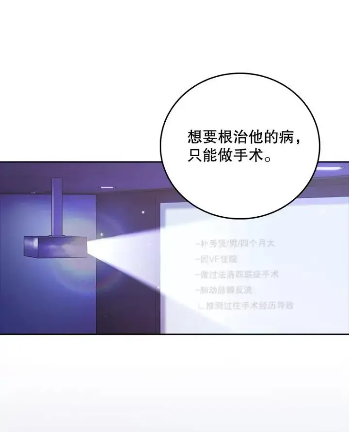 《升级医生崔基石》72.争执图22