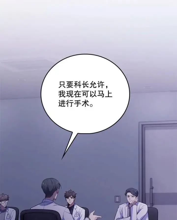 《升级医生崔基石》72.争执图23