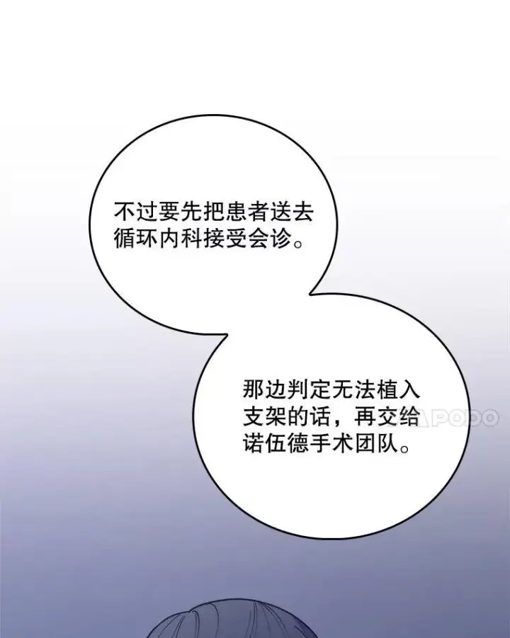 《升级医生崔基石》72.争执图27