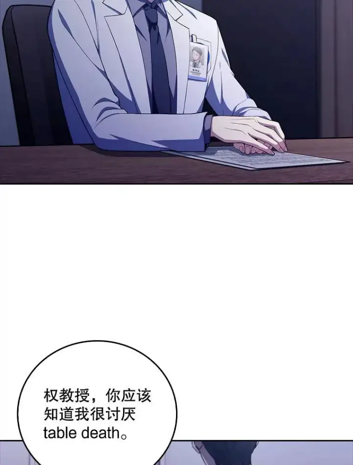 《升级医生崔基石》72.争执图3