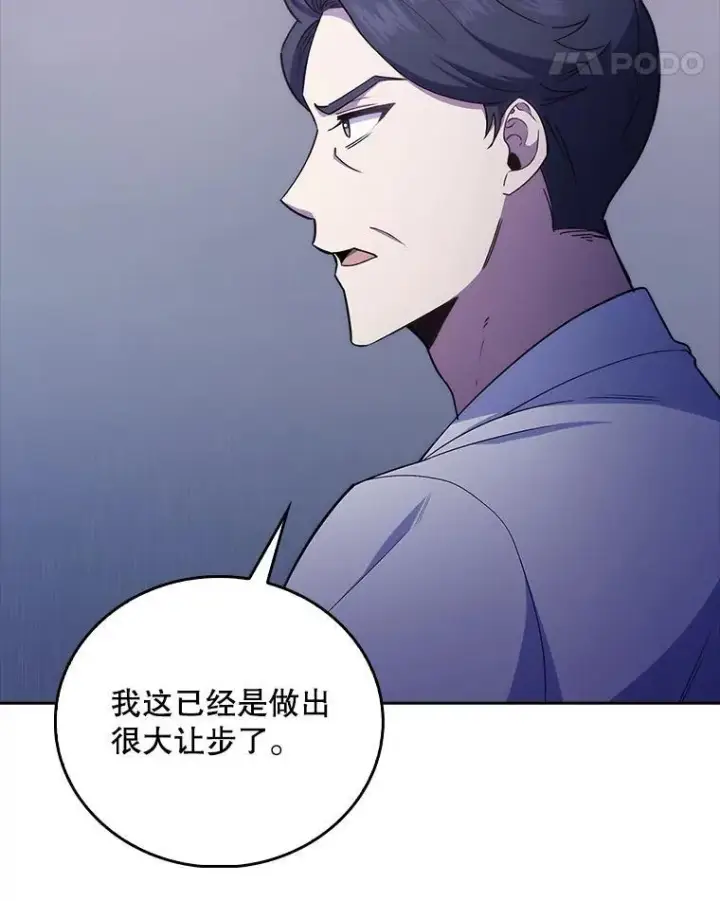 《升级医生崔基石》72.争执图31
