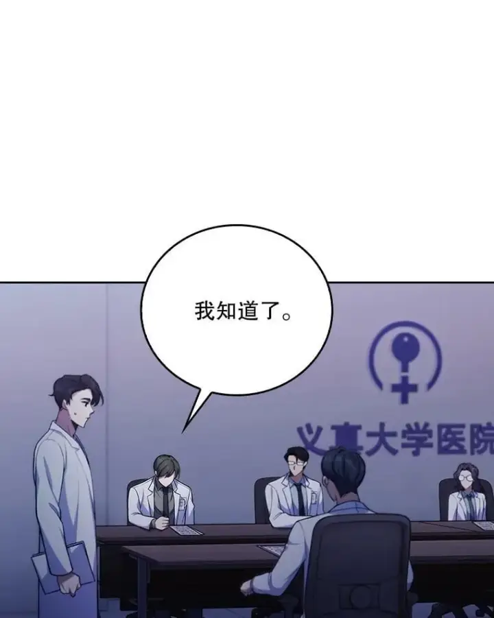 《升级医生崔基石》72.争执图32