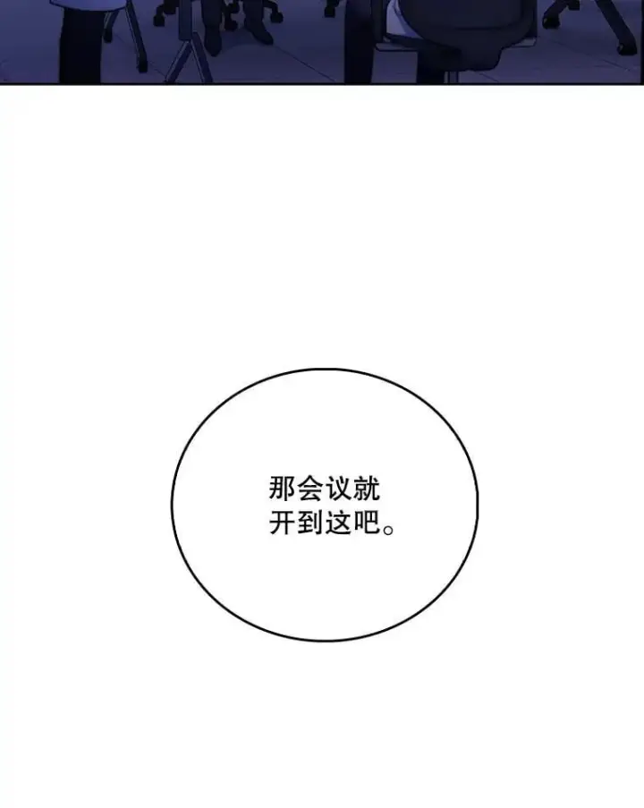 《升级医生崔基石》72.争执图33