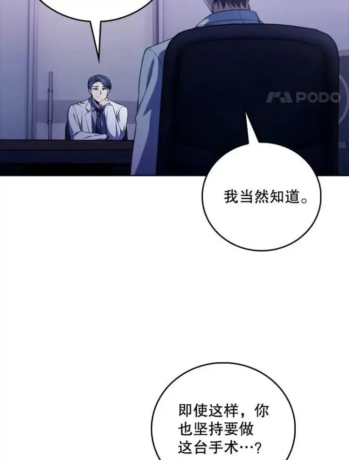《升级医生崔基石》72.争执图4