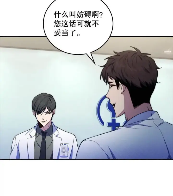 《升级医生崔基石》72.争执图41