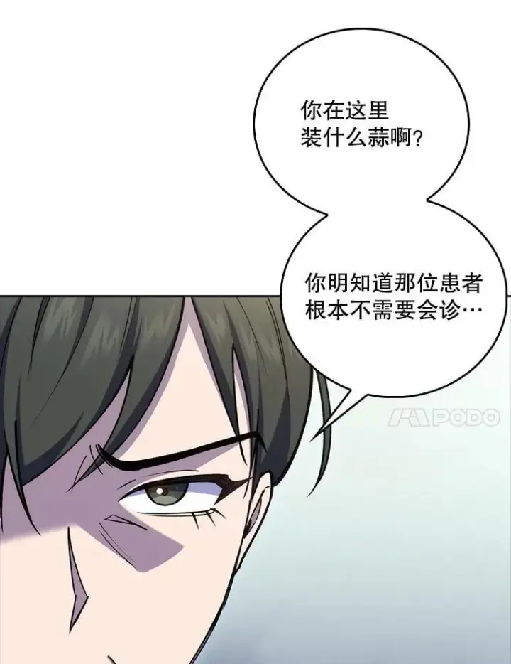 《升级医生崔基石》72.争执图42