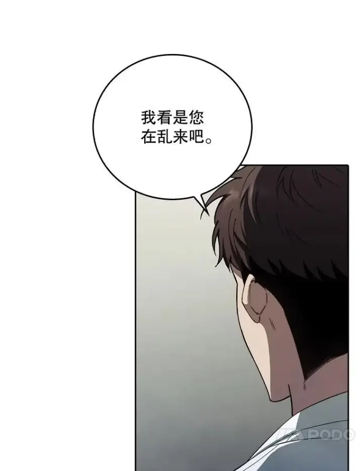 《升级医生崔基石》72.争执图45