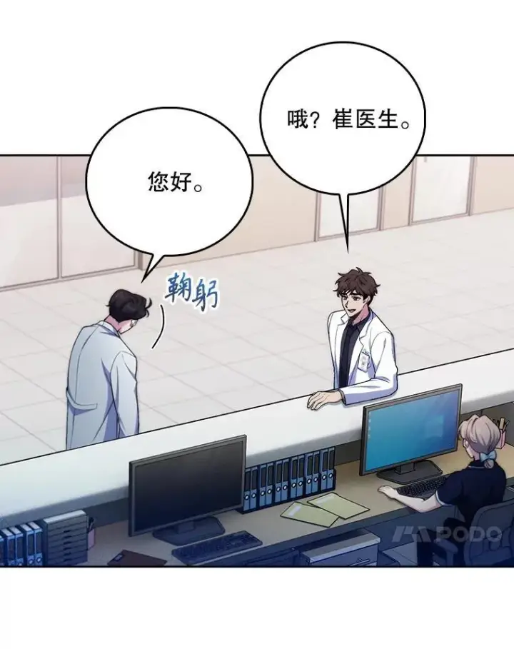《升级医生崔基石》72.争执图55