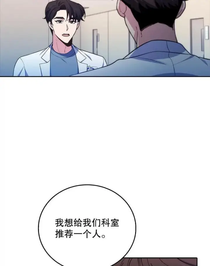 《升级医生崔基石》72.争执图58