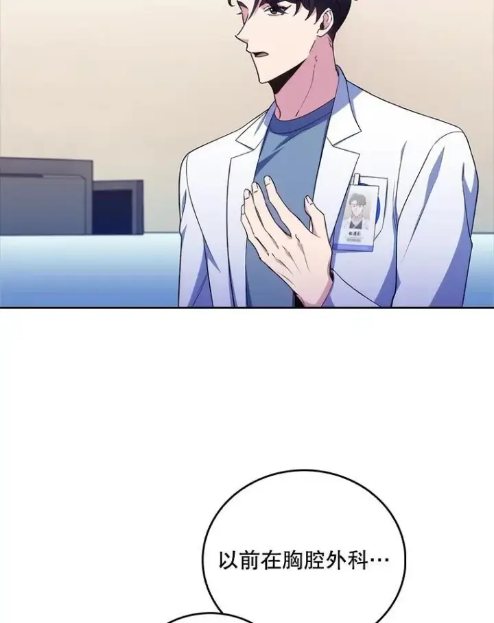 《升级医生崔基石》72.争执图64