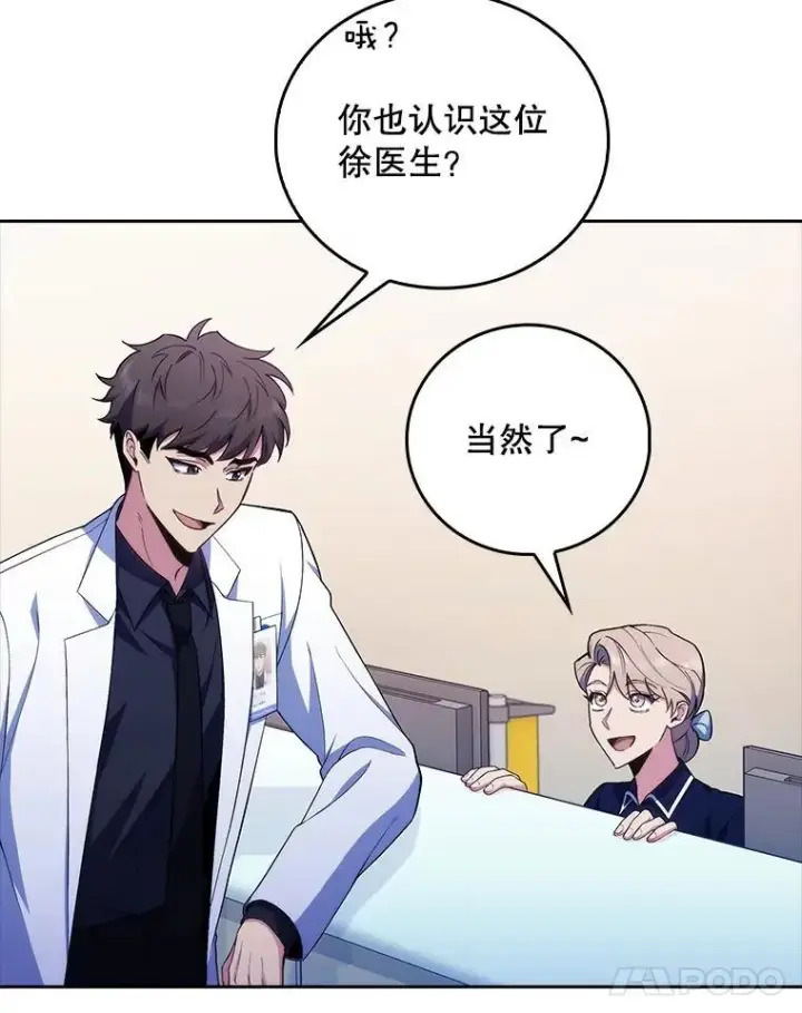 《升级医生崔基石》72.争执图66