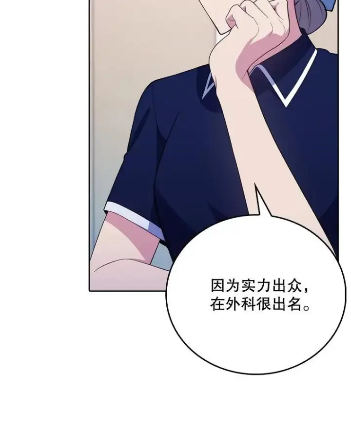 《升级医生崔基石》72.争执图68