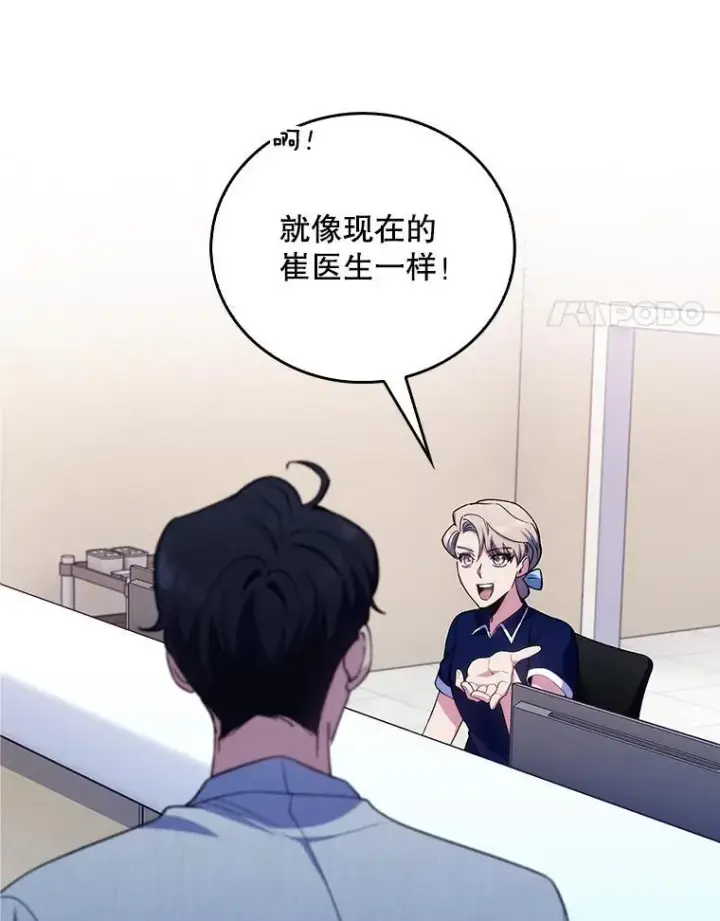 《升级医生崔基石》72.争执图69