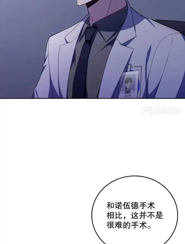 《升级医生崔基石》72.争执图7