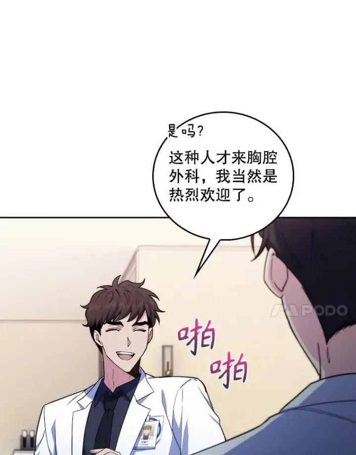 《升级医生崔基石》72.争执图72