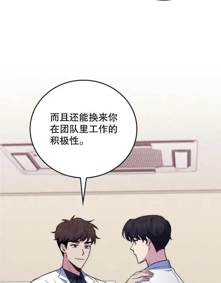 《升级医生崔基石》72.争执图75