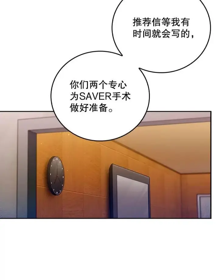 《升级医生崔基石》72.争执图77
