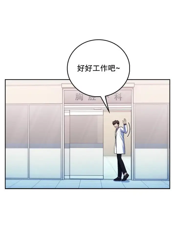 《升级医生崔基石》72.争执图78