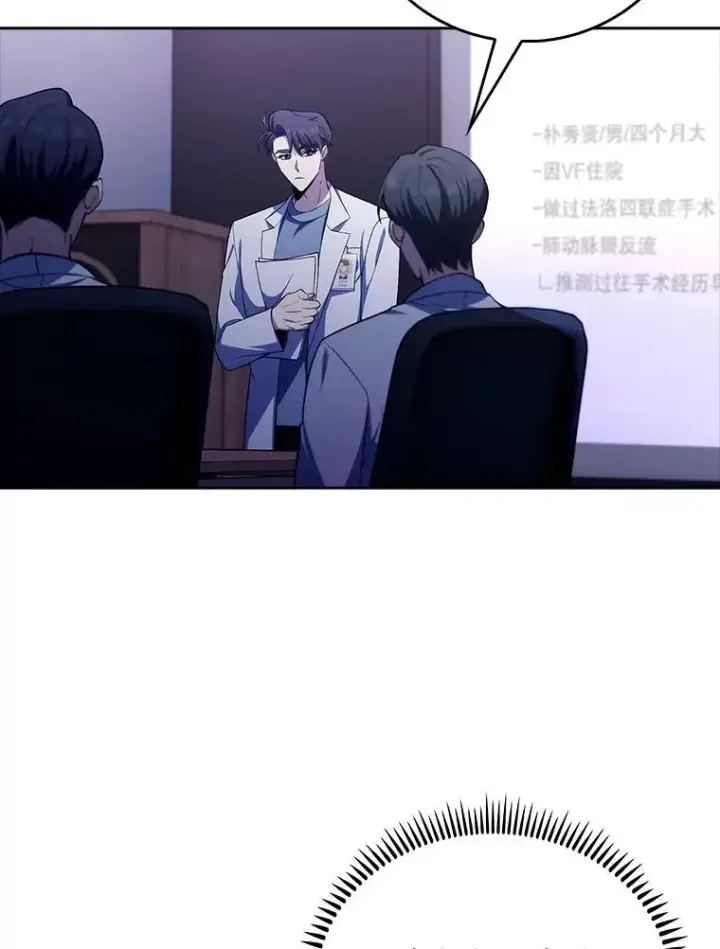 《升级医生崔基石》72.争执图8