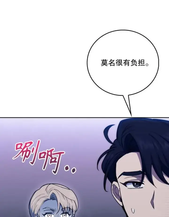 《升级医生崔基石》72.争执图80