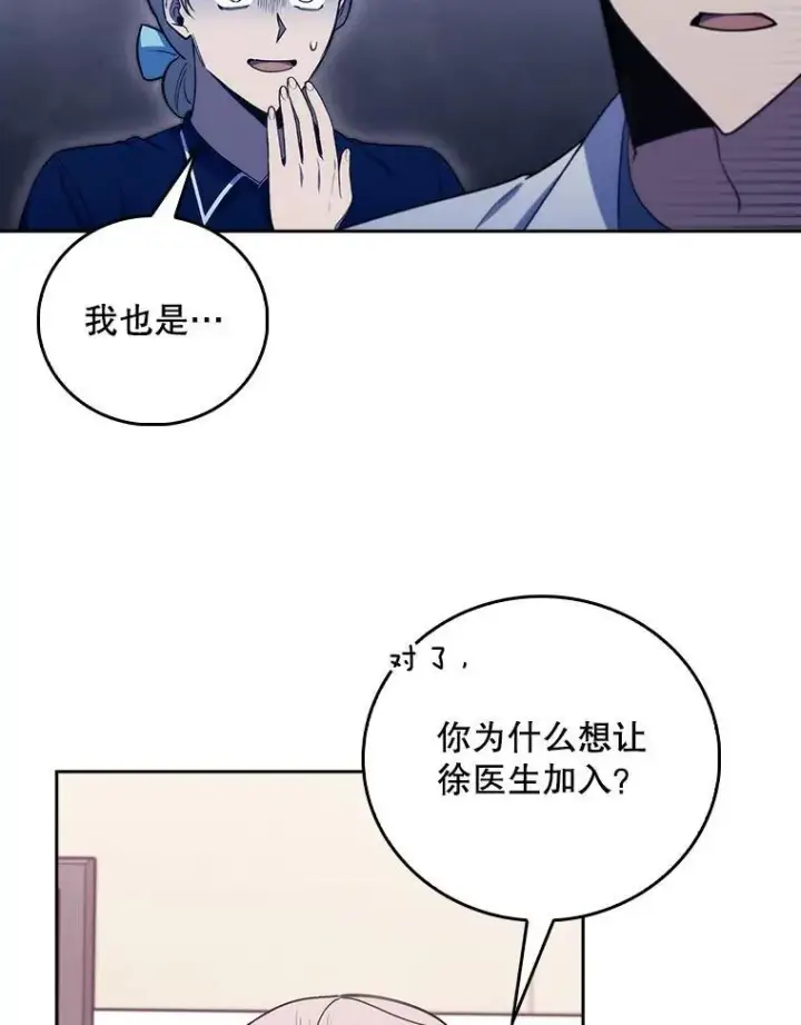 《升级医生崔基石》72.争执图81