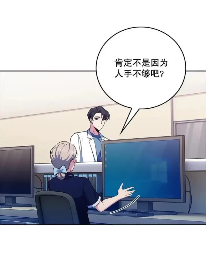 《升级医生崔基石》72.争执图83