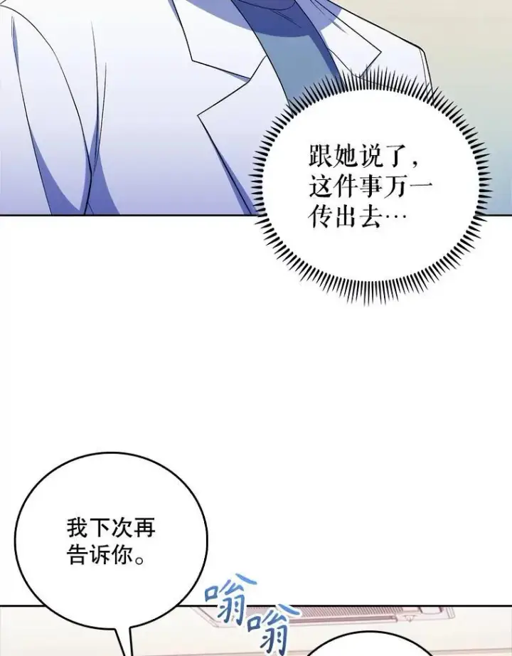 《升级医生崔基石》72.争执图85