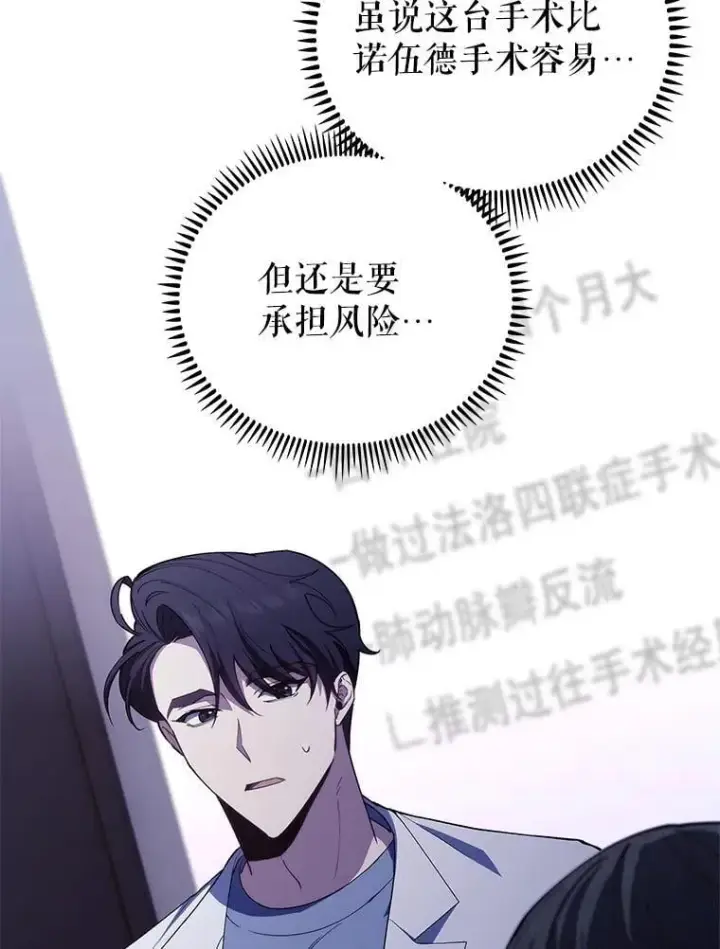 《升级医生崔基石》72.争执图9
