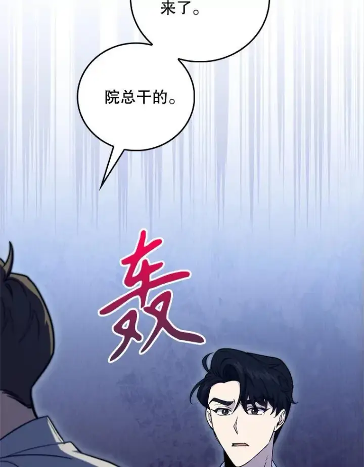 《升级医生崔基石》72.争执图94